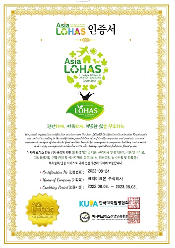 환경부 장관상 크리미크몬 업소용음식물처리기 아시아 로하스 인증