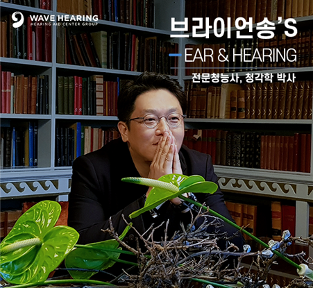 웨이브히어링 대표이사 송 욱, 청각학 박사학위(이학박사) 취득