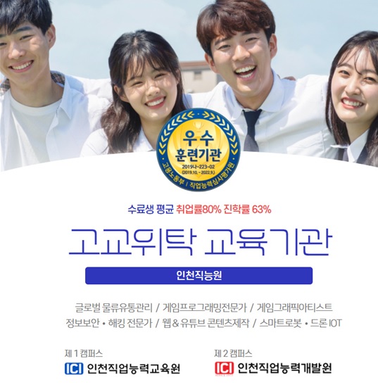 인천직업능력교육원, 4차산업에 발맞춘 고교위탁과정 눈길