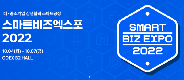 크리에이티브할로, 삼성전자 2022 스마트비즈엑스포 라이브 커머스 단독 진행