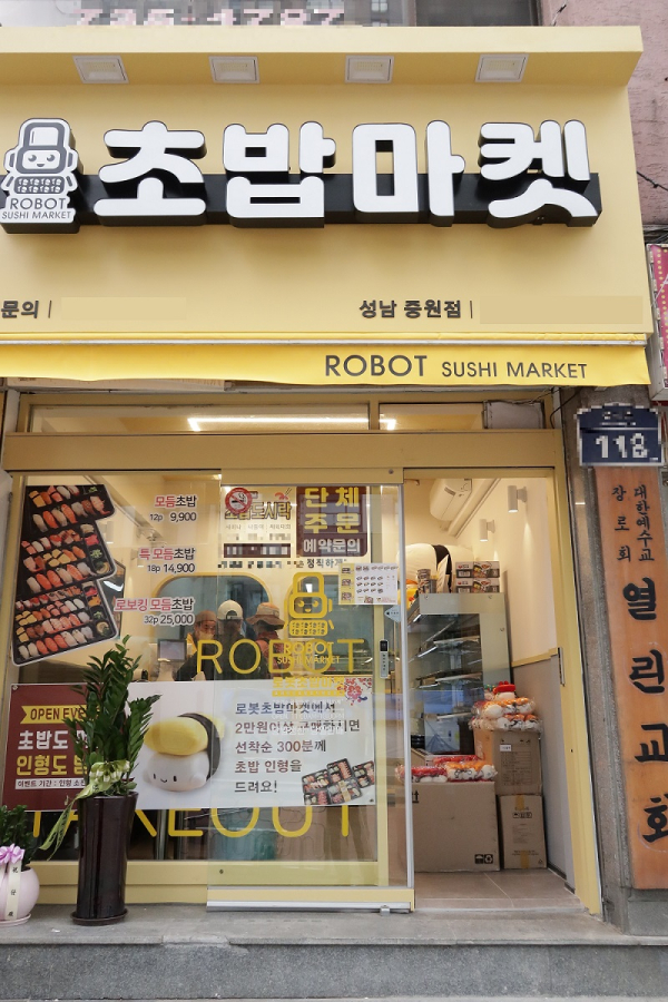 로봇초밥마켓, 성남중원점 오픈