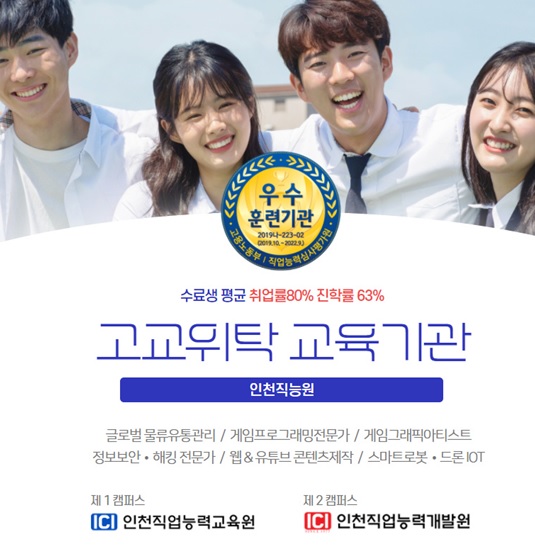 인천직업능력교육원 고교위탁과정 다른 위탁기관과 차별화된 전공 운영