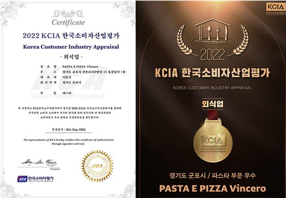 외식창업 브랜드 빈체로 파스타, 2022 KCIA 한국소비자산업평가 수상 발표