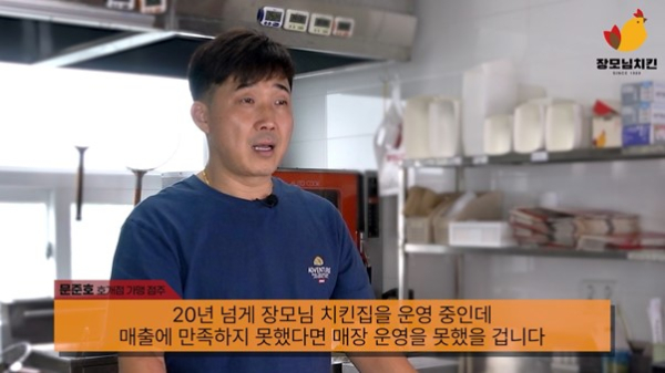 [힘내소 상공인] 장모님치킨 호개점 문준호 대표 소비자의 반응이 곧 정답