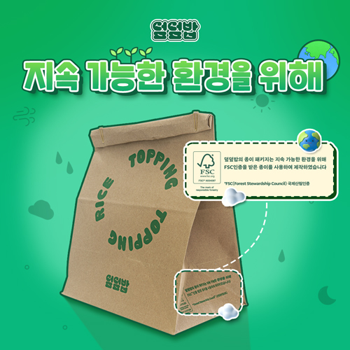 지속가능성 고민을 현실로··· 덮덮밥, FSC 인증 친환경 패키지 도입