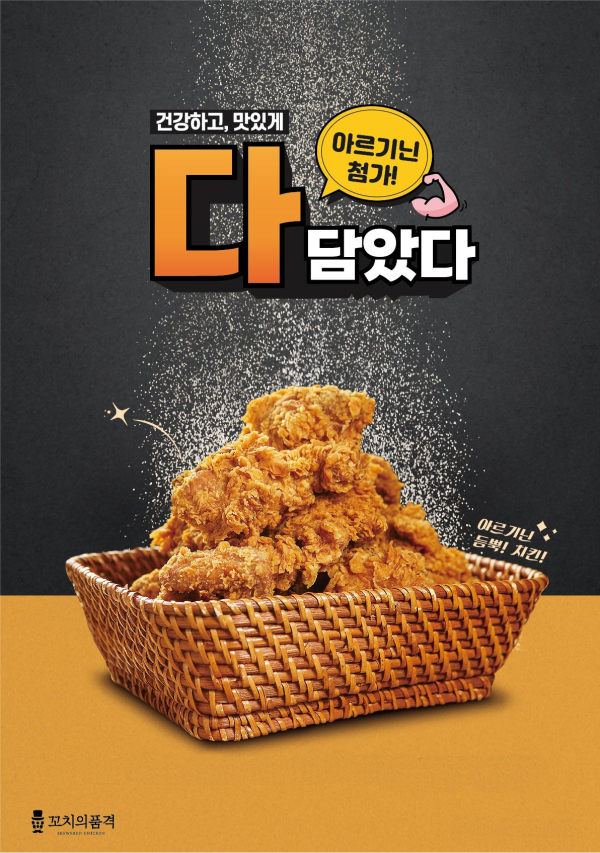 프랜차이즈 꼬치의품격, 치킨 신메뉴 출시