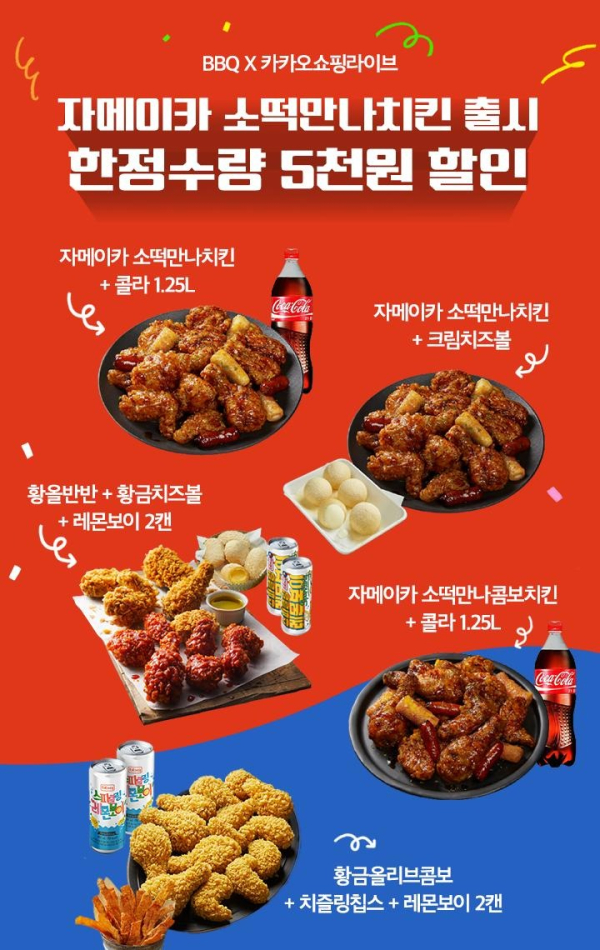 BBQ, 국가대표 선수단 출전 기념 신제품 자소만 할인 프로모션 진행