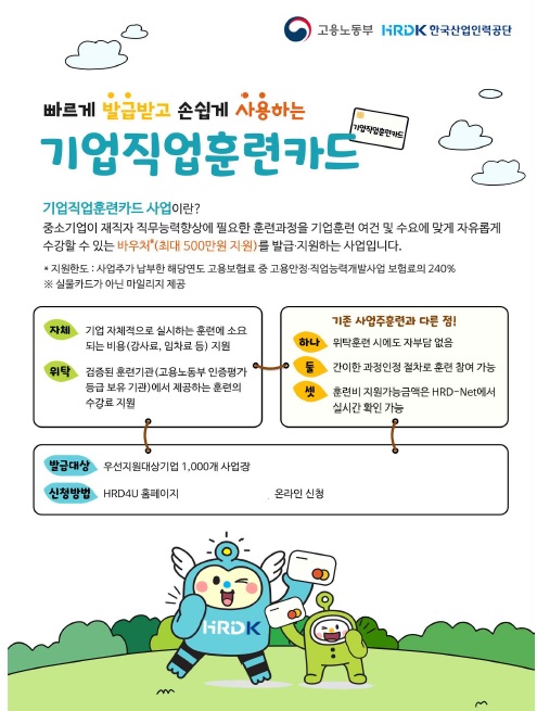 한국이러닝교육원, 기업직업훈련카드로 CS교육 무료 수강