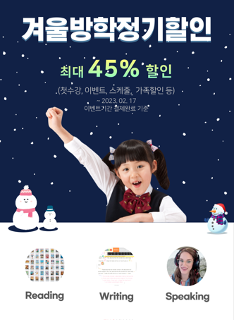 초·중등 온라인영어학원 잉칸, 읽기·쓰기·말하기 통합 화상영어과정 정기이벤트
