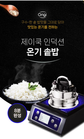 제이쿡인덕션 돌솥밥 기계 제이쿡 솥밥 설맞이 특가 프로모션 시행