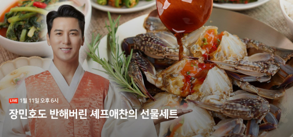 셰프애찬, 쇼핑 라이브 설 선물세트 선보여