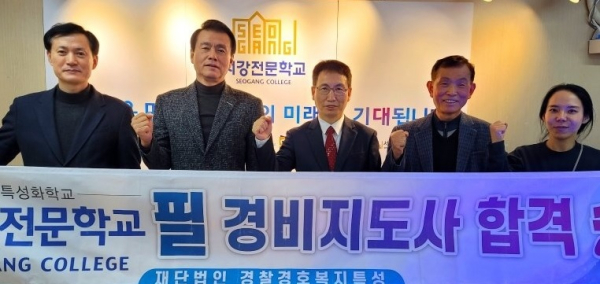 서강직업전문학교, 경비지도사 국가자격증 합격자 배출