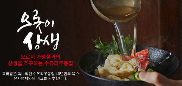 분식집창업 브랜드 수유리우동집, 가맹비·교육비 면제 및 다양한 지원 실시