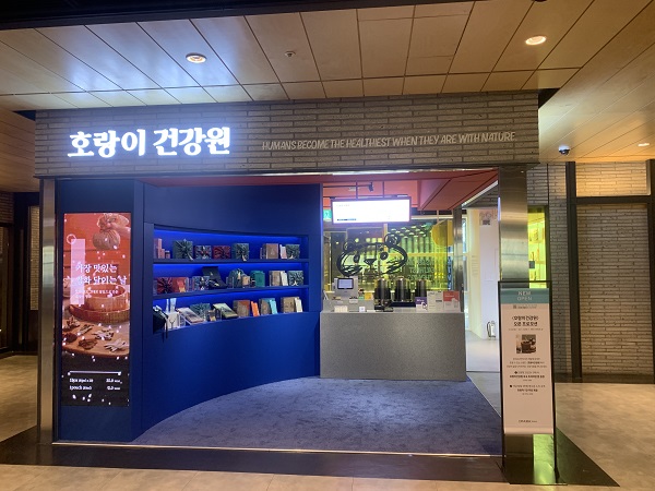 호랑이건강원 에프앤비㈜, 아이파크몰 용산 매장 점장 모집