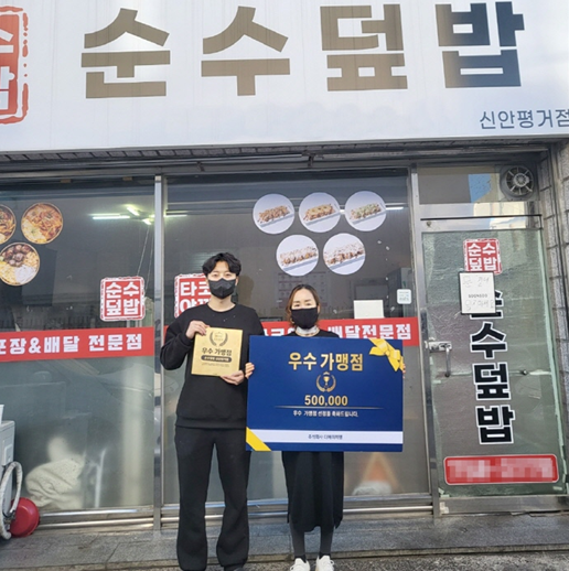 덮밥 전문 프랜차이즈 순수덮밥, 12월 우수가맹점 시상식 진행
