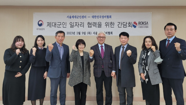 대한민국경비협회 서울지방협회, 서울제대군인센터와 제대군인교육 간담회 실시