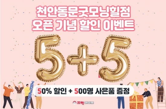 세탁편의점 프랜차이즈 전문기업 크린에이드, 천안 신규 매장 오픈