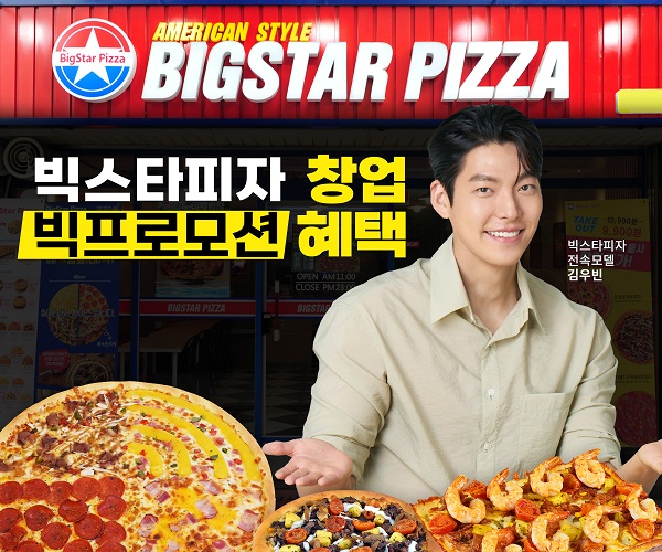빅스타피자, 예비 점주를 위한 빅프로모션 진행