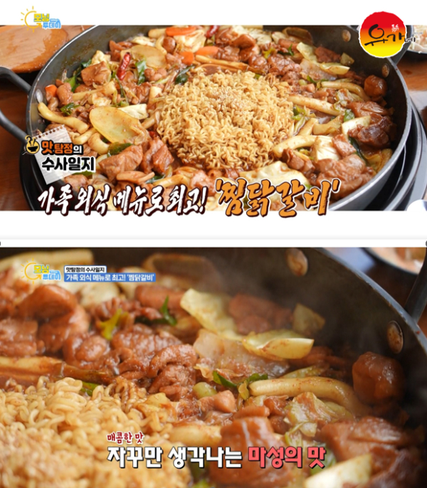 KNN 굿모닝투데이서 유가네닭갈비 소개