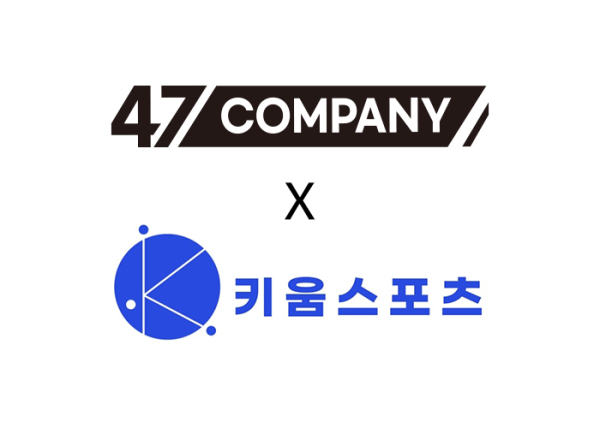 양희영 대표, ㈜47컴퍼니의 에소르휘트니스, 더온필라테스 ㈜키움스포츠에 전면 투자