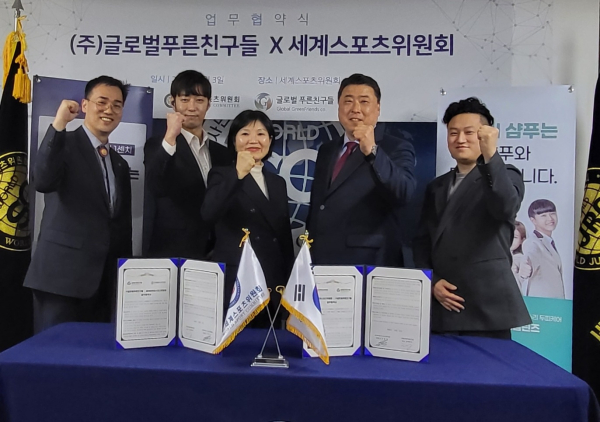 세계스포츠위원회-글로벌푸른친구들, MOU 체결