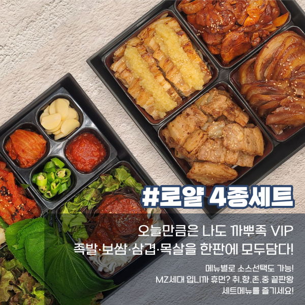프랜차이즈 까뿌족, 1인 메뉴 시장 정조준한 프로모션 진행