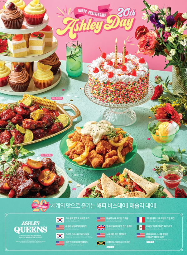 이랜드 애슐리퀸즈, 20주년 기념 해피 애슐리 데이 시즌 선봬