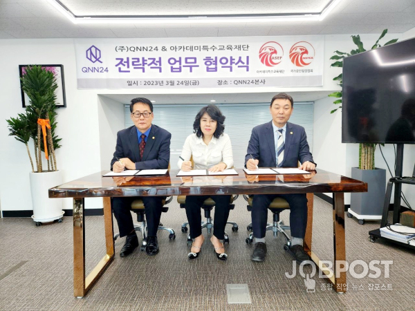 QNN24, 아카데미특수교육재단및 국가공인탐정협회 전략적 업무 협약 체결
