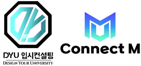 DYU입시컨설팅, 생기부 첨삭해주는 입시컨설팅 서비스 커넥트엠 선보여
