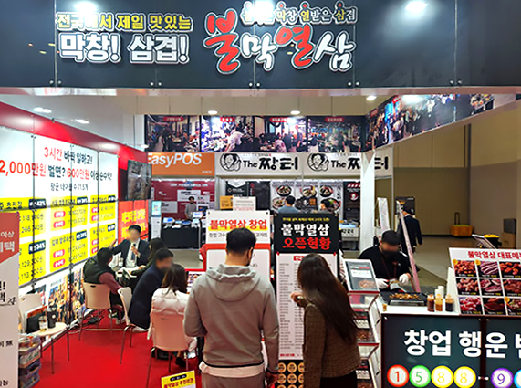 막창삼겹 불막열삼 2023 IFS프랜차이즈 코엑스 창업박람회 참가