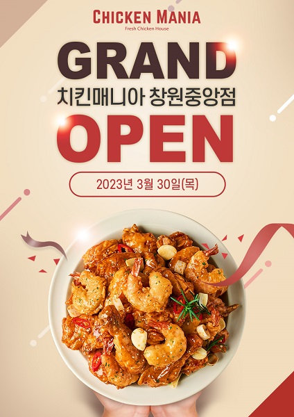 치킨매니아, 창원중앙점 30일 신규매장 오픈