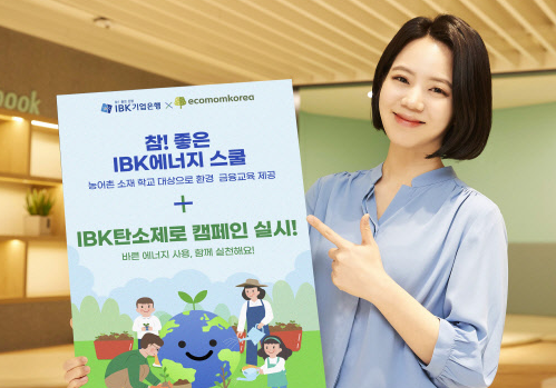 IBK기업은행, 참! 좋은 IBK에너지 스쿨 실시