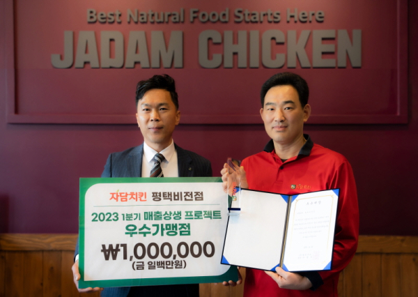 자담치킨, 매출상생 프로젝트 1분기 우수 가맹점 시상