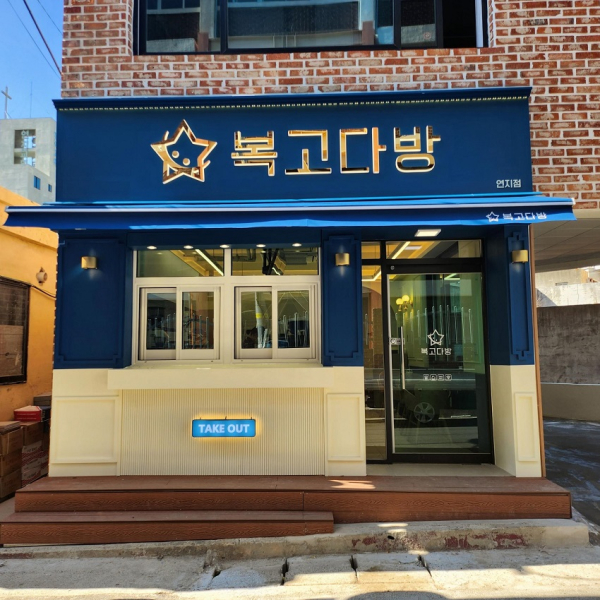 복고다방, 카페 창업 지원 혜택 확대로 가맹점 확대 박차