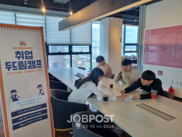 군산시 청년뜰 청년센터-호원대학교 취업 두드림 캠프 진행