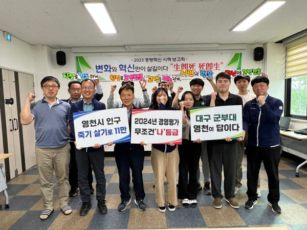 영천시시설관리공단, 경영혁신 시책 보고회 개최