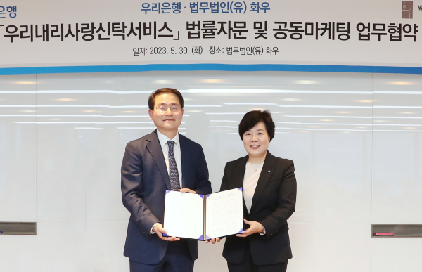우리은행, 법무법인 화우와 맞손...상속·증여 법률 서비스 확대
