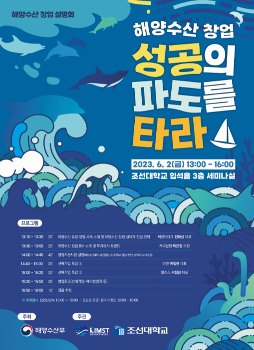 찾아가는 해양수산 청년 창업설명회 개최