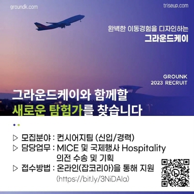 ㈜그라운드케이, 신입·경력사원 모집
