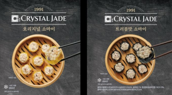 크리스탈 제이드, 가정간편식 딤섬 2종 출시