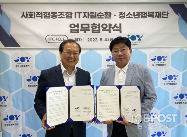 (재)청소년행복재단-사회적협동조합 IT자원순환, 업무협약 체결