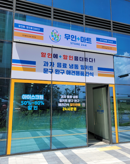 무인플러스마트, 창업보증제와 상권 분석 기반의 무인 복합매장 인천청라점 오픈