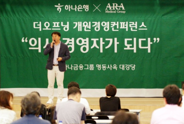 하나은행, 2023 더 오프닝 개원경영컨퍼런스 개최