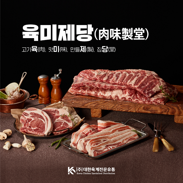 무한리필 프랜차이즈 신규 브랜드 육미제당(肉味製堂) 매장 직원 채용 실시