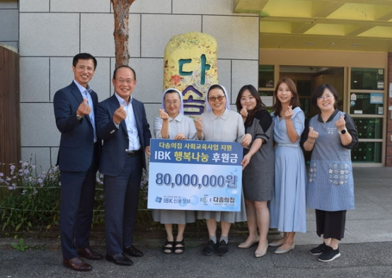 IBK신용정보, 다솜의집에 IBK 행복나눔 후원금 8000만원 전달