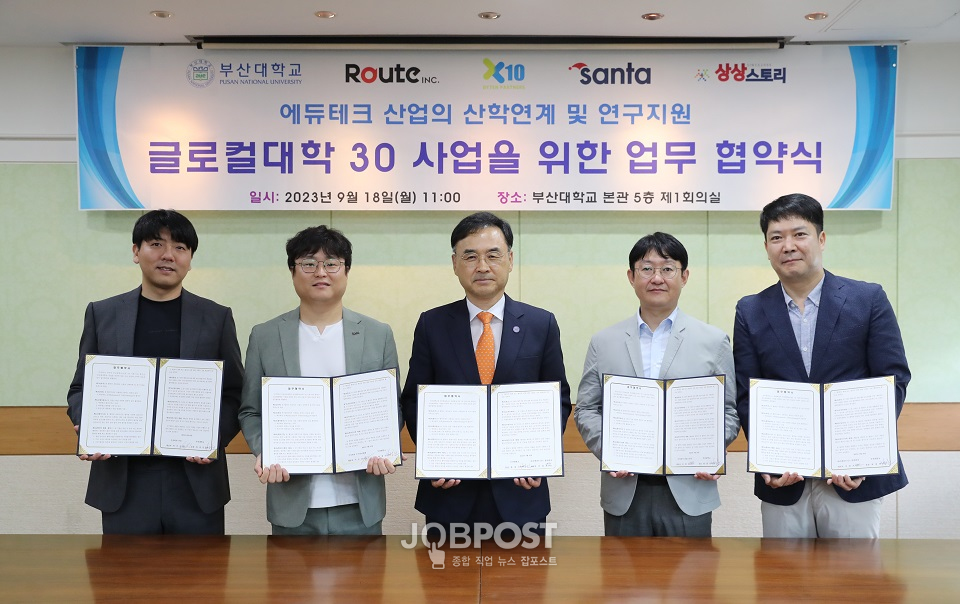 부산대-글로컬대학, 사업 추진 업무협약 체결