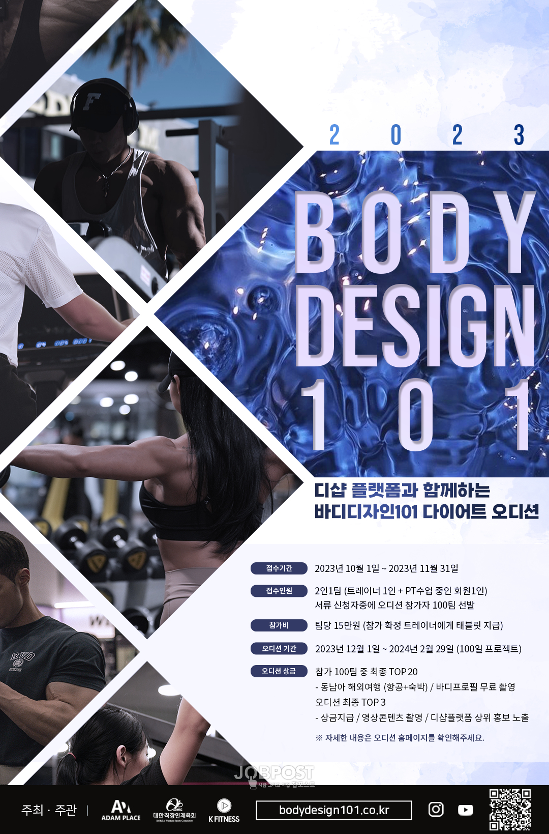 ㈜아담플레이스, 한국 휘트니스의 글로벌화를 추진하는 K-FITNESS 와 업무협약 체결