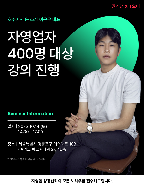 호주에서 온 스시 이은우 대표, 자영업자 400명 대상 강의 진행