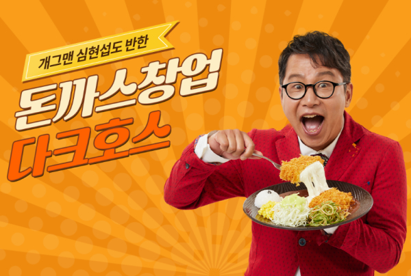 브라운돈까스 창업자금 최대1억원 후불제 특별정책