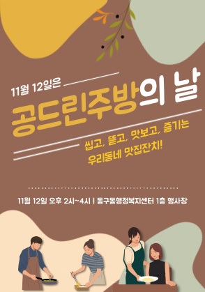 구리시, 일자리 창업 플랫폼 공드린주방서 공드린주방의날 행사 진행